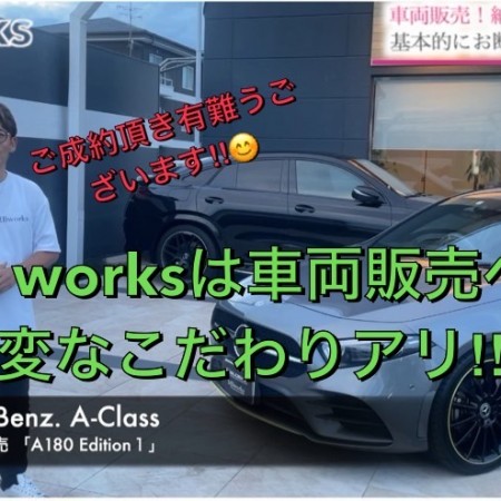 【MBworksのこだわりの車両販売‼︎】同業者様へご納車！！ノーマルとは違いが盛りだくさん！やっぱり限定車はお買い得❤️W177 A180 edition1ご成約有難うございました  (#^.^#)