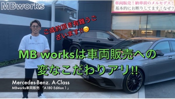 【MBworksのこだわりの車両販売‼︎】同業者様へご納車！！ノーマルとは違いが盛りだくさん！やっぱり限定車はお買い得❤️W177 A180 edition1ご成約有難うございました  (#^.^#)